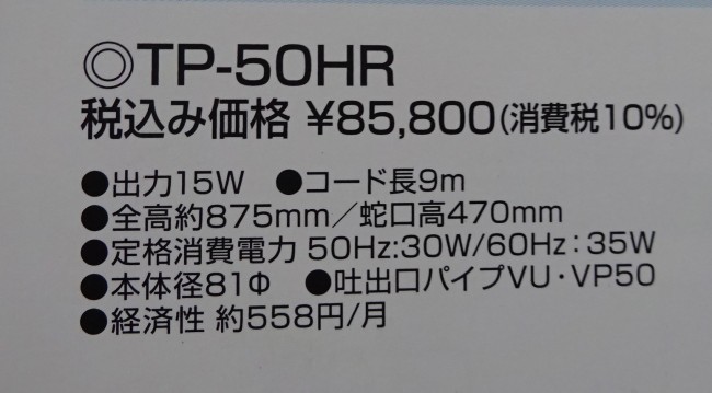 錦屋養鯉場　 タカラ 揚・循環ポンプ　TP-50HR　錦鯉販売　通信販売　錦屋養鯉場